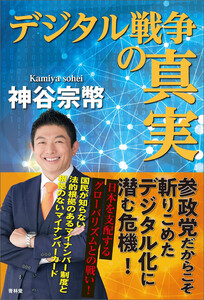 デジタル戦争の真実 電子書籍版
