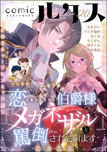 comicルクス Vol.20 電子書籍版
