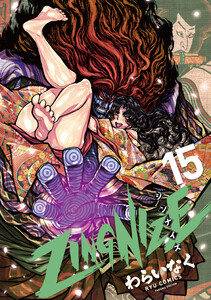 ZINGNIZE(15)【電子限定特典ペーパー付き】