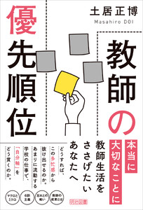 教師の優先順位 電子書籍版