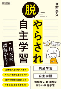 脱・やらされ自主学習 電子書籍版