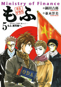 現在官僚系もふ (5) 電子書籍版