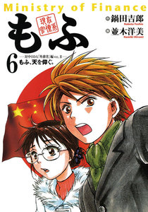 現在官僚系もふ (6) 電子書籍版