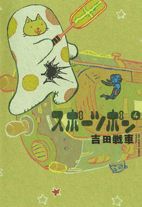 スポーツポン (4) 電子書籍版