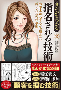 まんがでわかる指名される技術