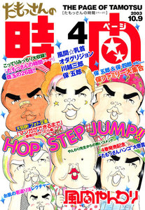 たもっさんの時間 (4) 電子書籍版