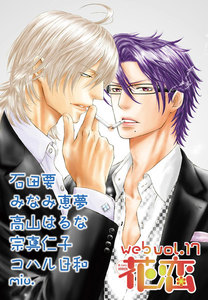 web花恋 vol.17 電子書籍版