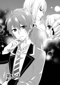 魔法少年あまちカナメ 第2話 電子書籍版