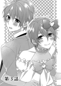 魔法少年あまちカナメ 第3話 電子書籍版