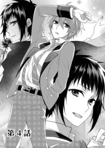 魔法少年あまちカナメ 第4話 電子書籍版