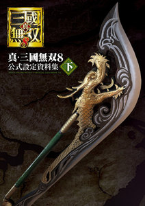 真・三國無双8 公式設定資料集