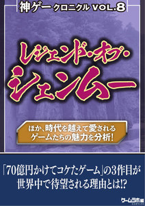 神ゲークロニクル vol.8 電子書籍版