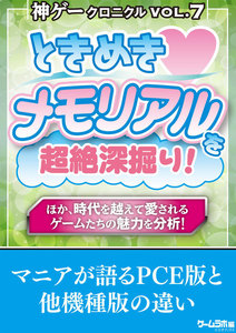 神ゲークロニクル vol.7 電子書籍版