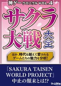 神ゲークロニクル vol.4 電子書籍版