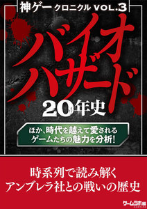 神ゲークロニクル vol.3 電子書籍版