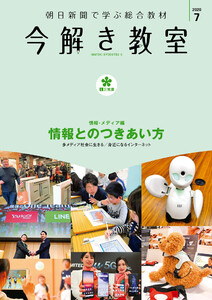 今解き教室 2020年7月号[L2発展] 電子書籍版
