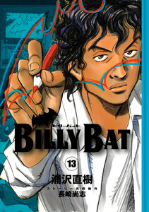 BILLY BAT (13) 電子書籍版
