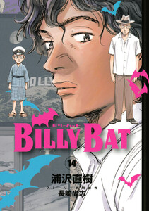 BILLY BAT (14) 電子書籍版