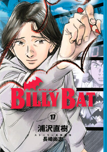 BILLY BAT (17) 電子書籍版