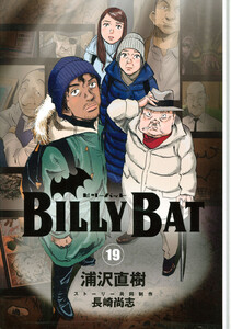 BILLY BAT (19) 電子書籍版