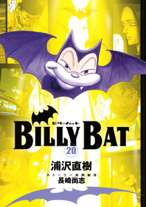 BILLY BAT (20) 電子書籍版