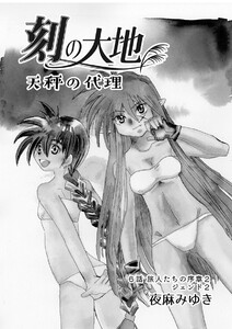 刻の大地 天秤の代理 第1巻(分冊版)6話 旅人たちの序章2 ジェンド2 電子書籍版