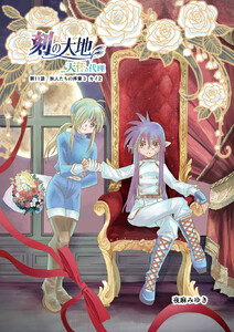 刻の大地 天秤の代理 第2巻(分冊版)11話 旅人たちの序章3 カイ2 電子書籍版