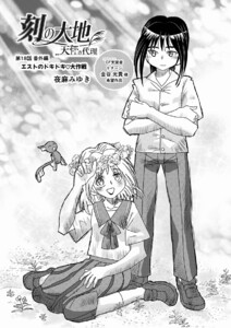 刻の大地 天秤の代理 第2巻(分冊版)18話 番外編 エストのドキドキ大作戦 電子書籍版