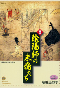 歴史民俗学 No.25 電子書籍版