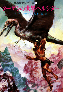 ターザンの世界ペルシダー 電子書籍版