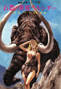 石器の世界ペルシダー 電子書籍版