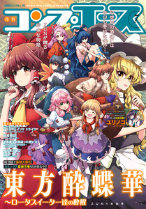 【電子版】コンプエース 2025年7月号 電子書籍版