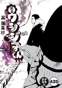 闇金ウシジマくん【タテカラー】【タテ読み】 ウシジマくん(14) 電子書籍版
