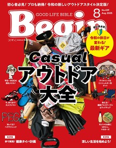Begin 2025年8月号 電子書籍版