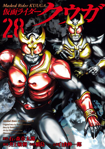仮面ライダークウガ (28) 電子書籍版