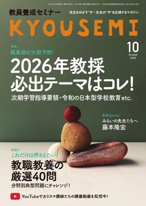 教員養成セミナー 2025年10月号 電子書籍版