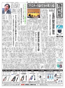 環境新聞 2025年8月20日号 電子書籍版