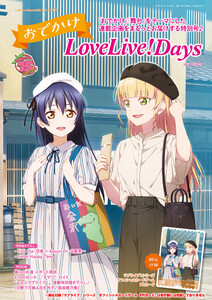 【電子版】LoveLive!Days 2025年9月号増刊 おでかけLoveLive!Days 電子書籍版