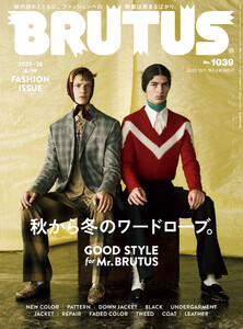 BRUTUS (ブルータス) 2025年 10月1日号 No.1039 [秋から冬のワードローブ。GOOD STYLE for Mr. BRUTUS] 電子書籍版