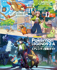 週刊ファミ通 【2025年10月23日号 No.1918】 電子書籍版