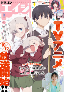 【電子版】ドラゴンエイジ 2025年11月号 電子書籍版