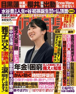 女性自身 2025年 10月21・28日合併号 電子書籍版