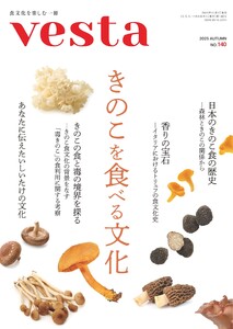 Vesta(ヴェスタ) No.140 電子書籍版