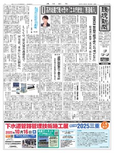 環境新聞 2025年10月8日号 電子書籍版