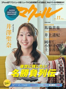 マクール 2025年11月号 電子書籍版