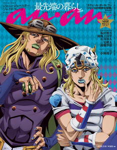 anan(アンアン) 2026年 3月18日号 No.2487増刊 スペシャルエディション[最先端の暮らし2026] 電子書籍版