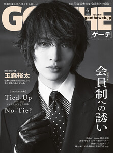 GOETHE[ゲーテ] 2026年6月号