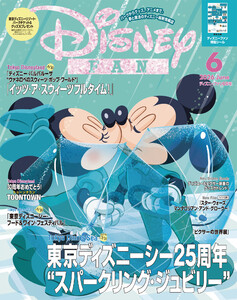 ディズニーファン 2026年 6月号