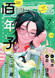 ihr HertZ 2026年7月号 電子書籍版