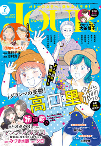 JOUR 2026年7月号